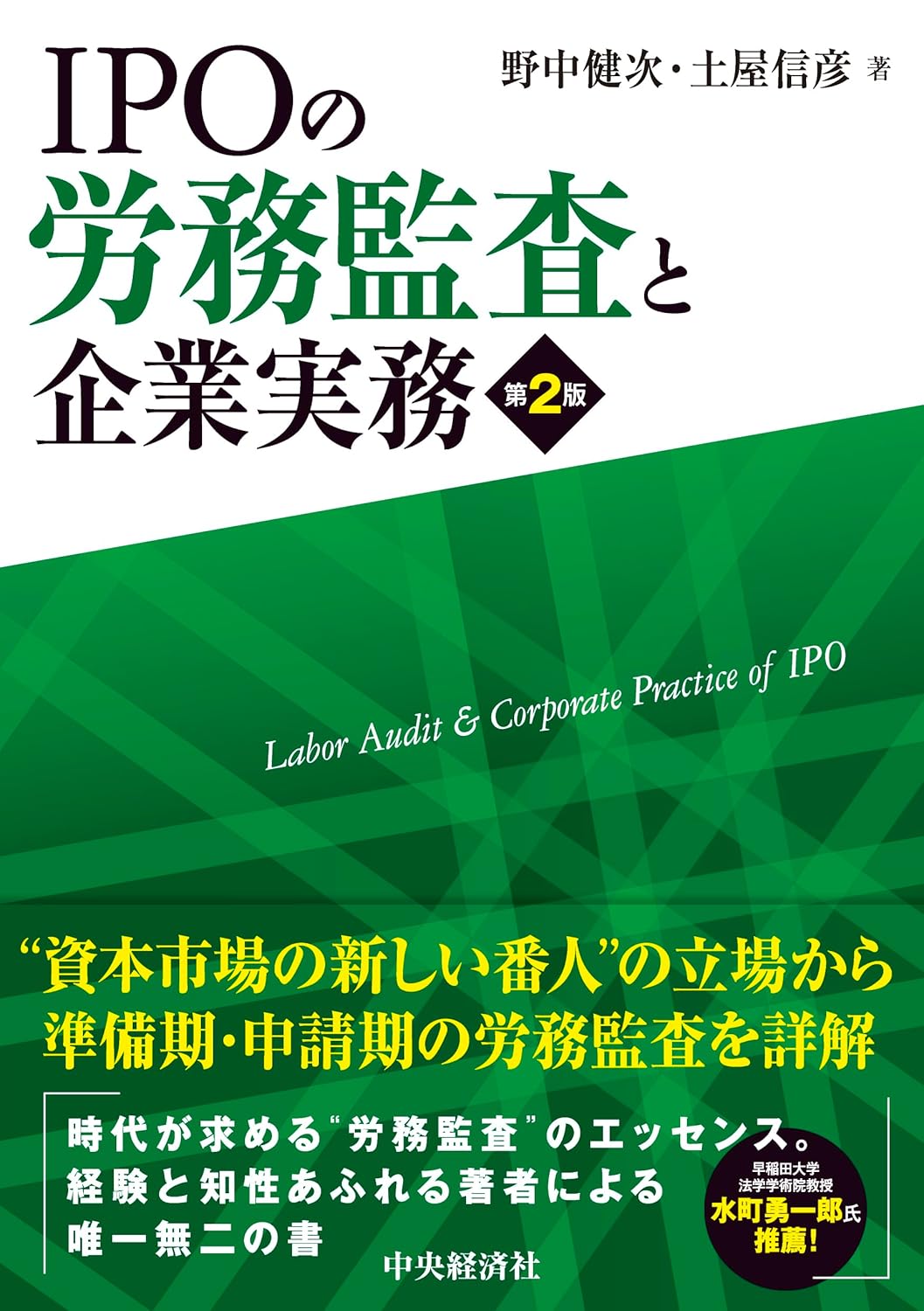 トップ |埼玉県川口市の就業規則やIPO支援・労務監査に強いアイ社会